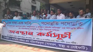 রাজধানীতে পদোন্নতি বঞ্চিত শ্রম পরিদর্শকদের বিক্ষোভ